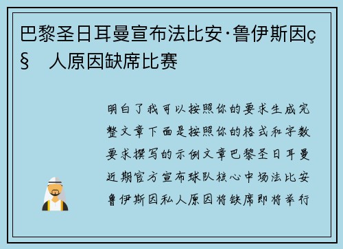 巴黎圣日耳曼宣布法比安·鲁伊斯因私人原因缺席比赛