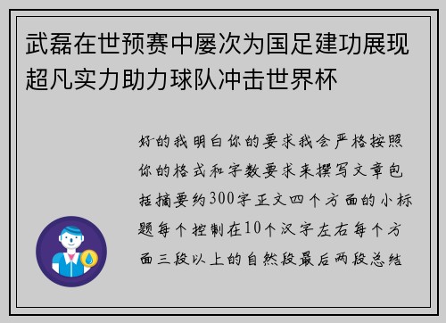 武磊在世预赛中屡次为国足建功展现超凡实力助力球队冲击世界杯