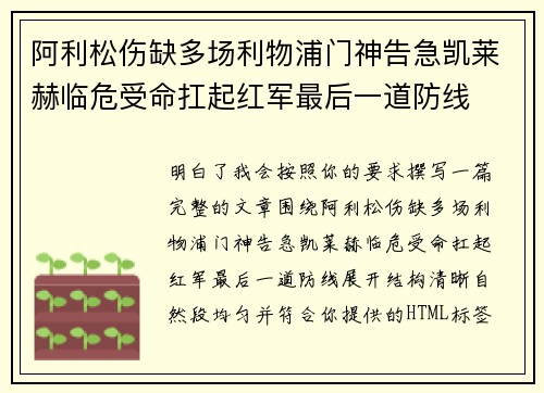 阿利松伤缺多场利物浦门神告急凯莱赫临危受命扛起红军最后一道防线